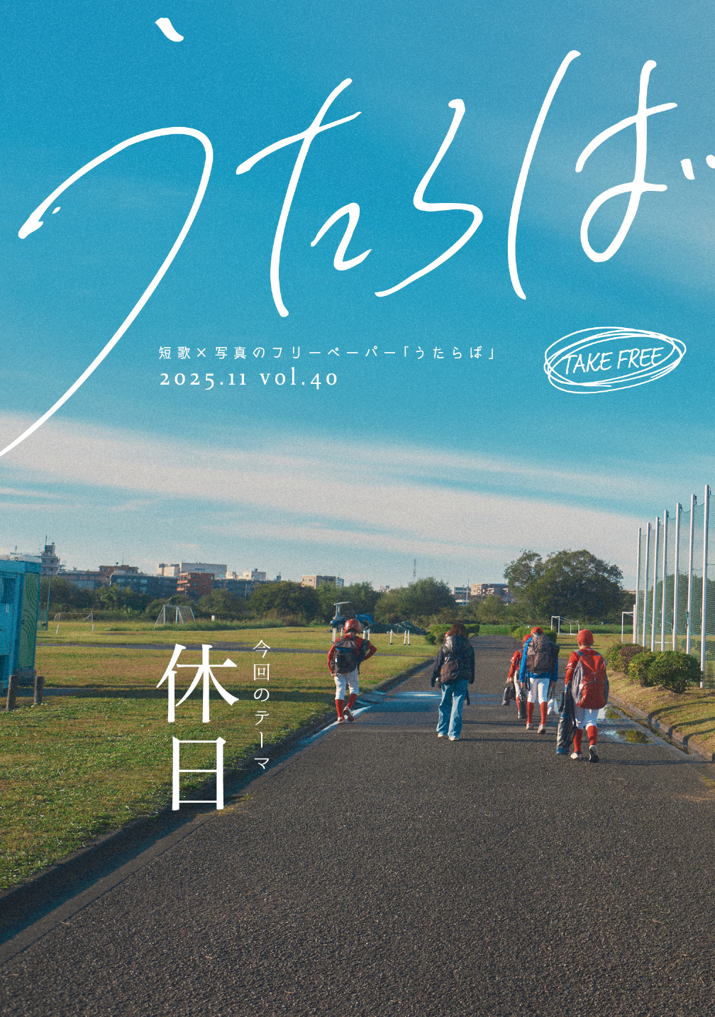 vol.40【休日】表紙