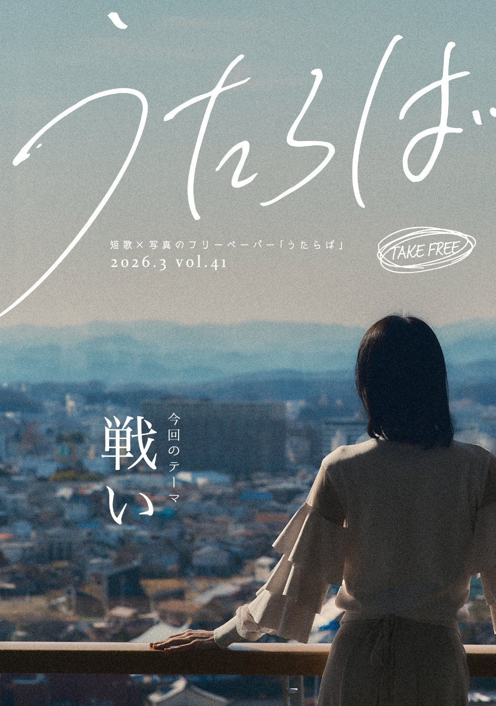 vol.41【戦い】表紙