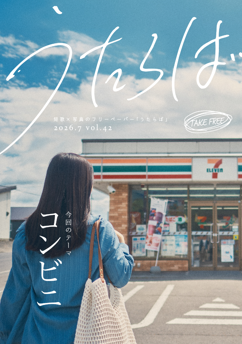 vol.42【コンビニ】表紙